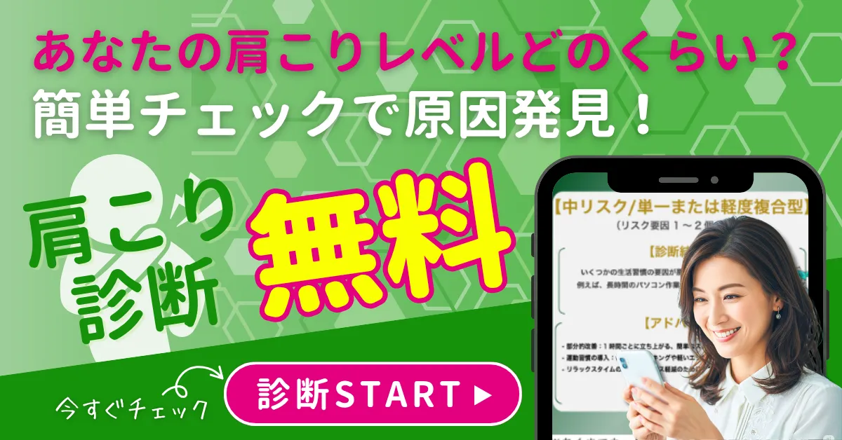 あなたの肩こりレベルどのくらい？簡単チェックで原因発見！肩こり診断無料